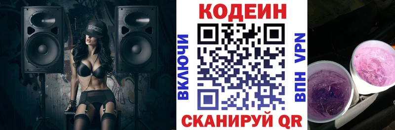 Кодеин Purple Drank  Первоуральск 